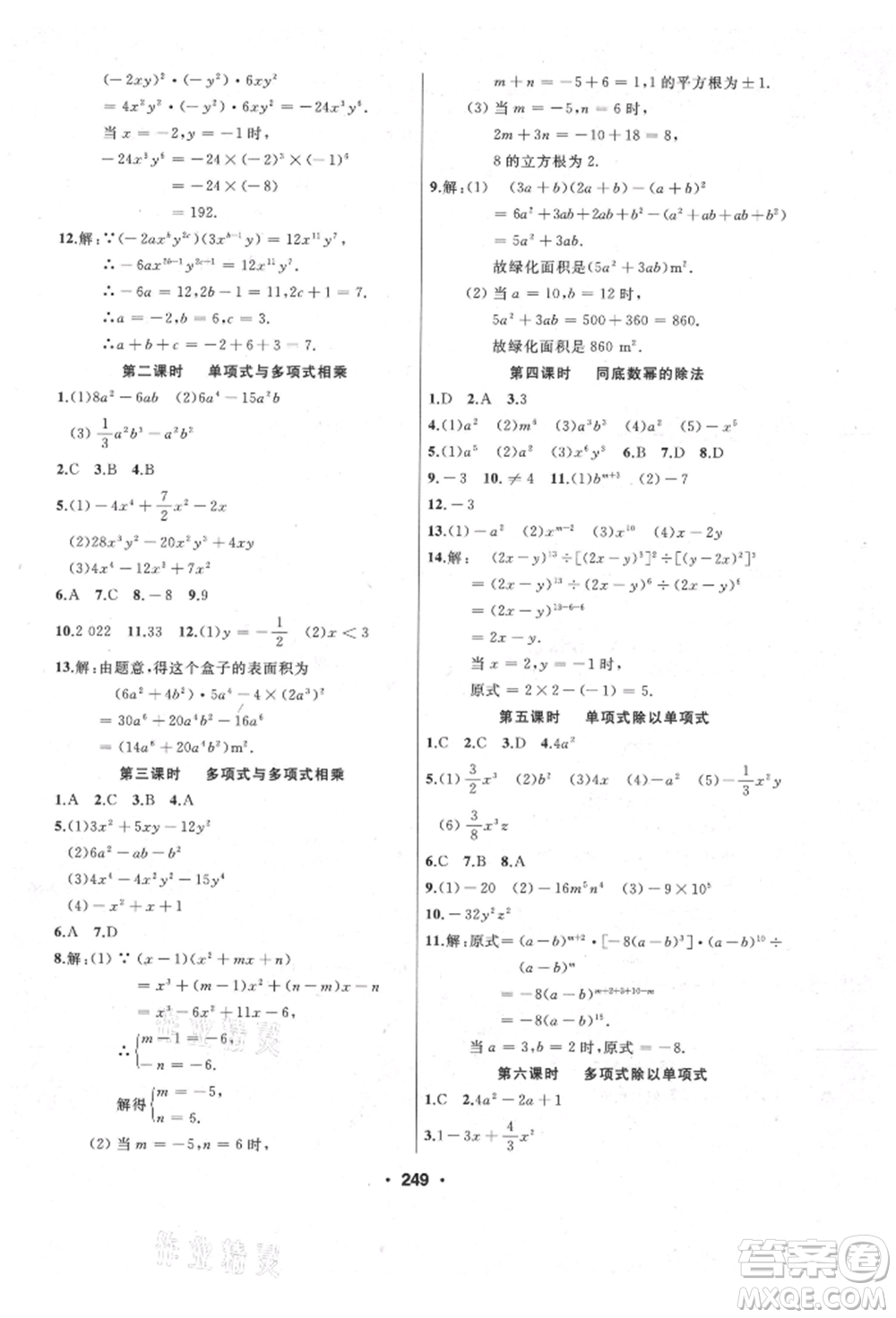 延邊人民出版社2021試題優(yōu)化課堂同步八年級數(shù)學(xué)上冊人教版參考答案
