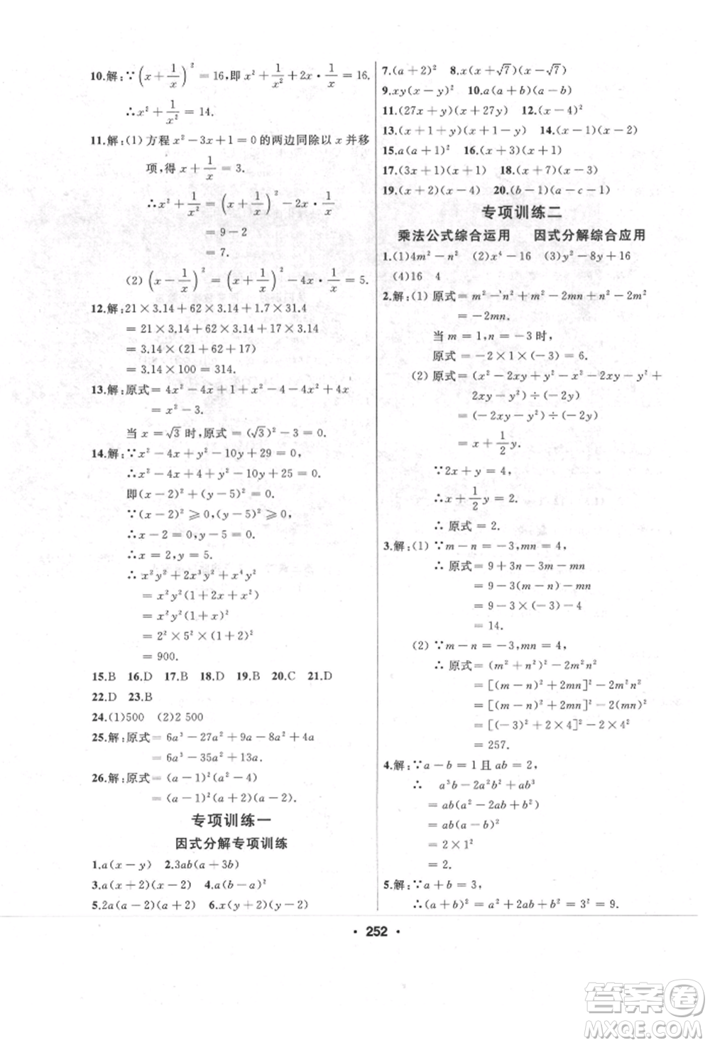 延邊人民出版社2021試題優(yōu)化課堂同步八年級數(shù)學(xué)上冊人教版參考答案