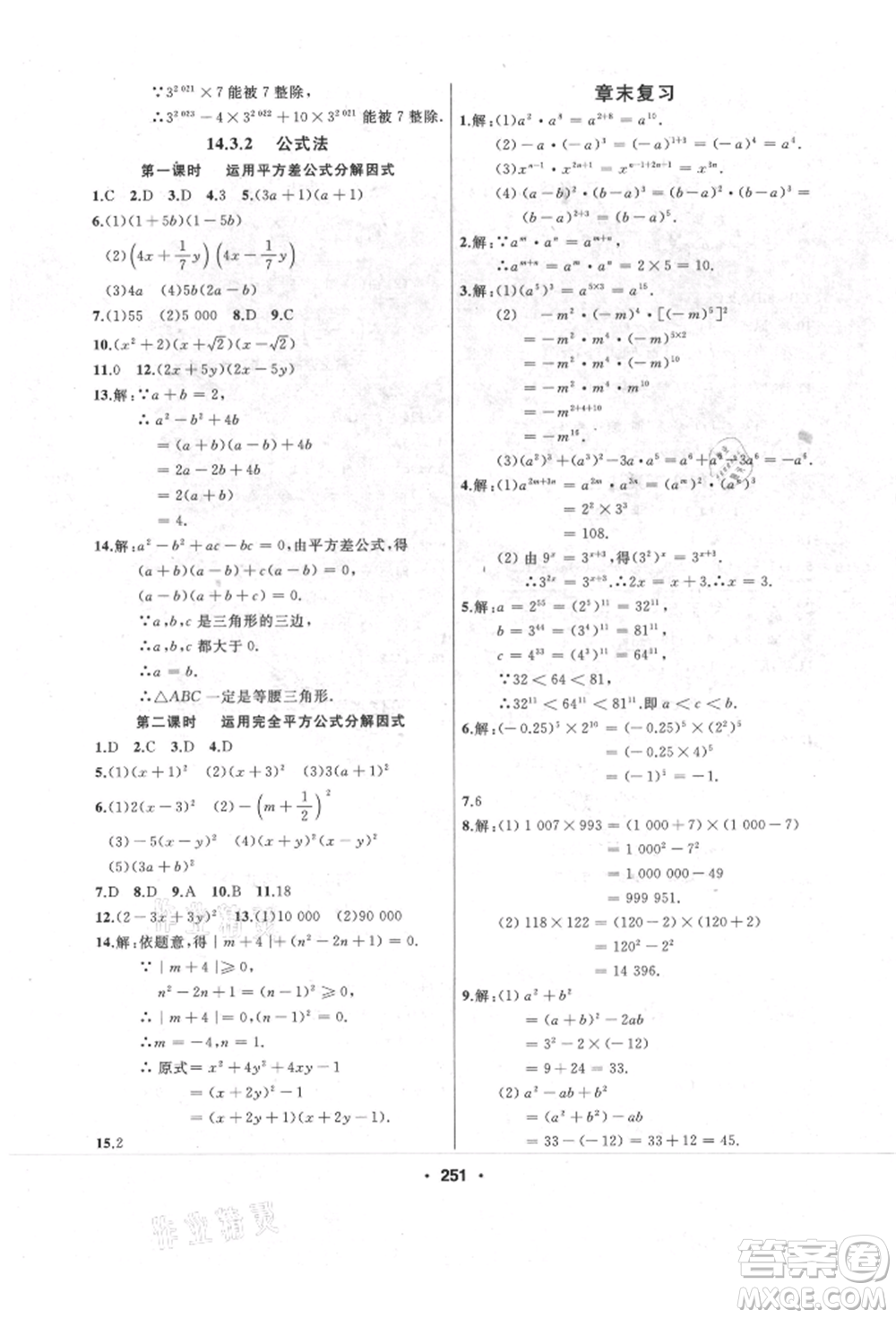 延邊人民出版社2021試題優(yōu)化課堂同步八年級數(shù)學(xué)上冊人教版參考答案