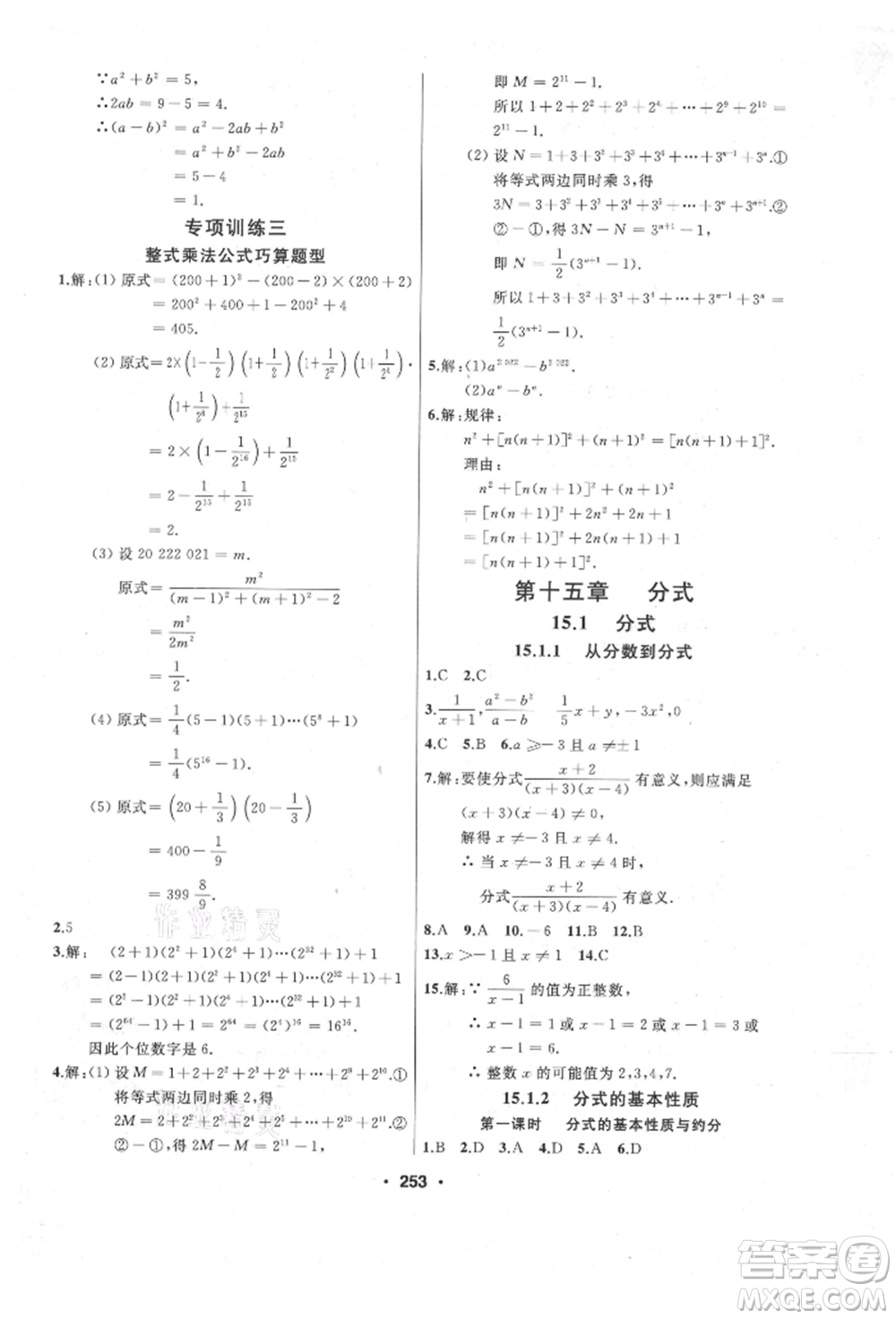延邊人民出版社2021試題優(yōu)化課堂同步八年級數(shù)學(xué)上冊人教版參考答案