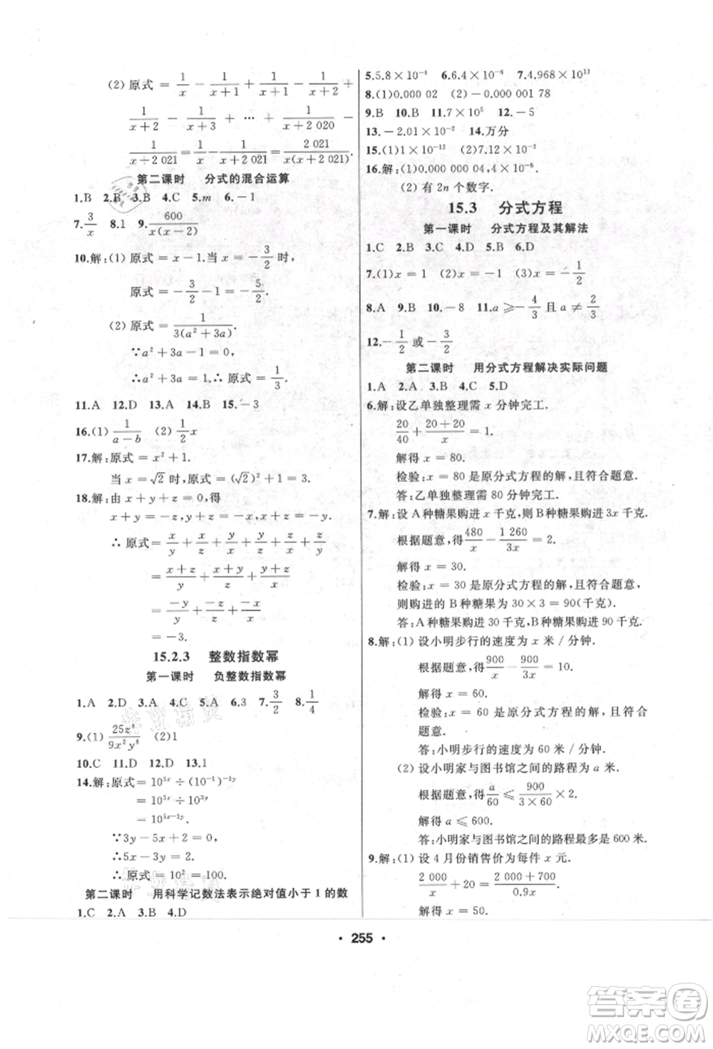 延邊人民出版社2021試題優(yōu)化課堂同步八年級數(shù)學(xué)上冊人教版參考答案