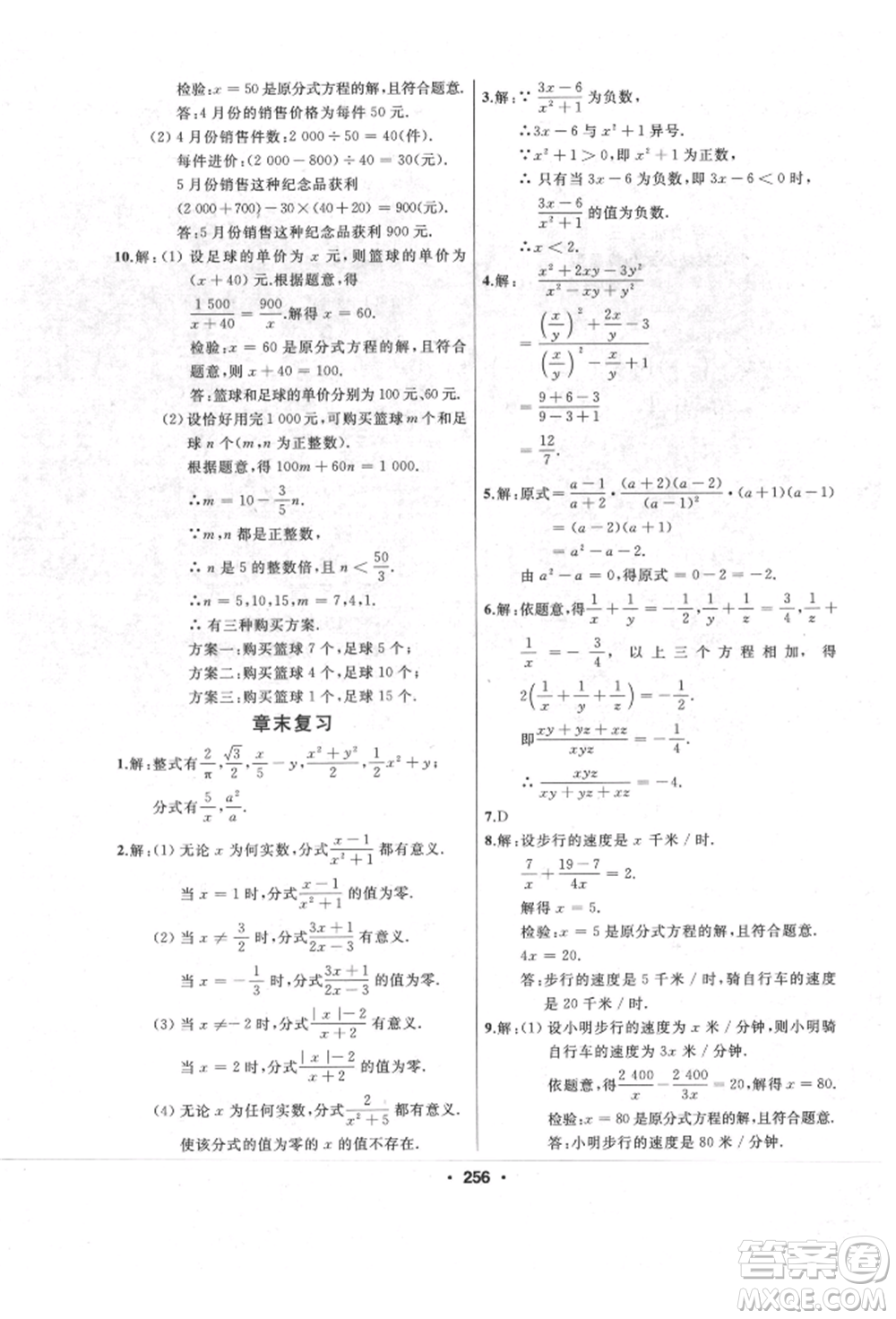 延邊人民出版社2021試題優(yōu)化課堂同步八年級數(shù)學(xué)上冊人教版參考答案
