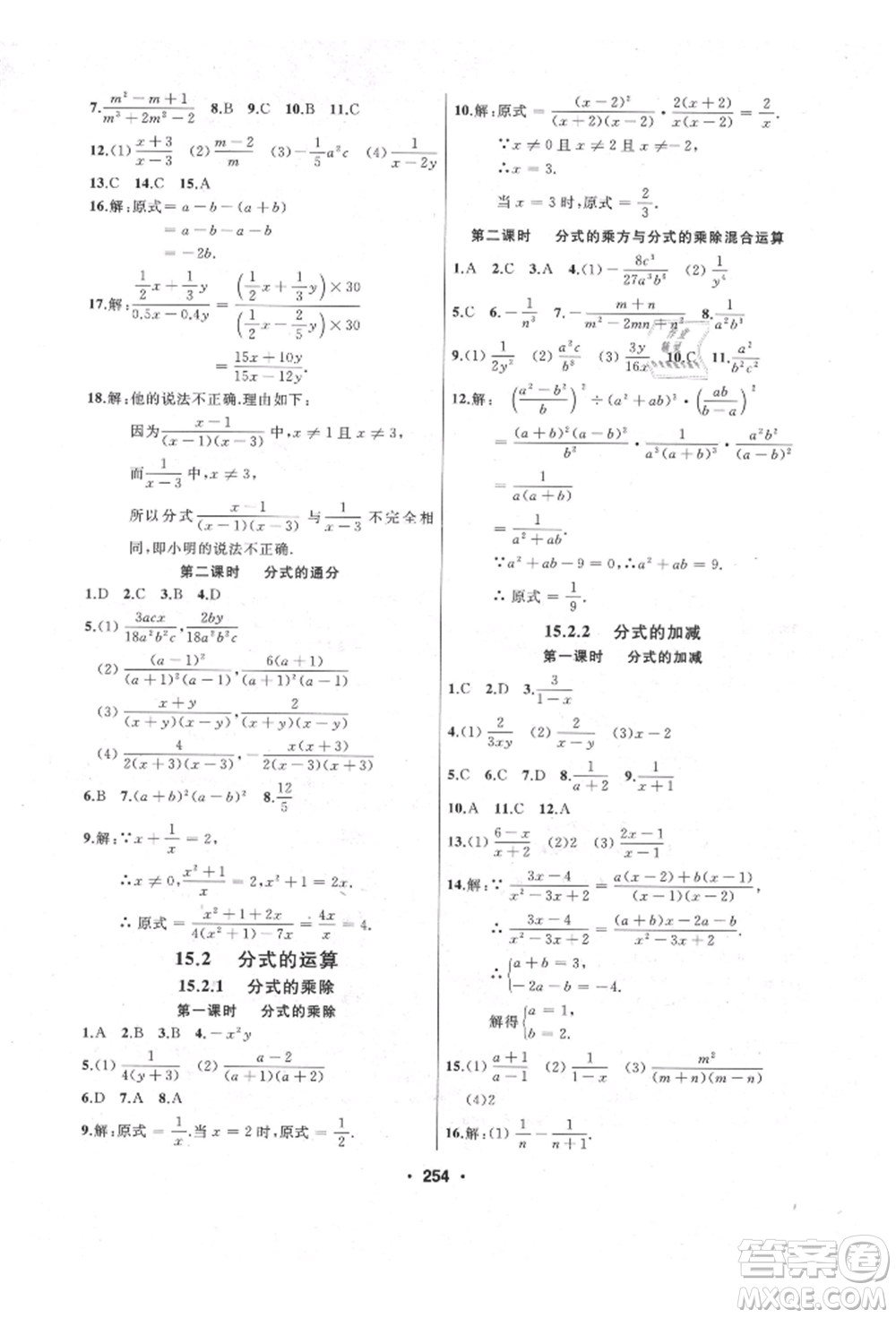 延邊人民出版社2021試題優(yōu)化課堂同步八年級數(shù)學(xué)上冊人教版參考答案