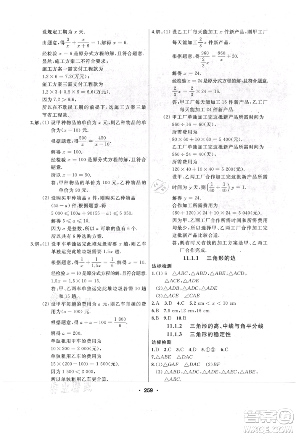 延邊人民出版社2021試題優(yōu)化課堂同步八年級數(shù)學(xué)上冊人教版參考答案