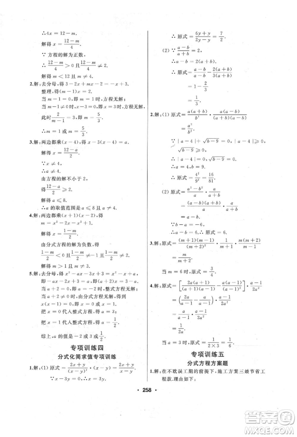 延邊人民出版社2021試題優(yōu)化課堂同步八年級數(shù)學(xué)上冊人教版參考答案