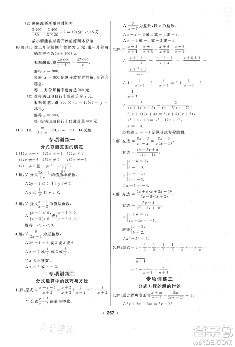 延邊人民出版社2021試題優(yōu)化課堂同步八年級數(shù)學(xué)上冊人教版參考答案