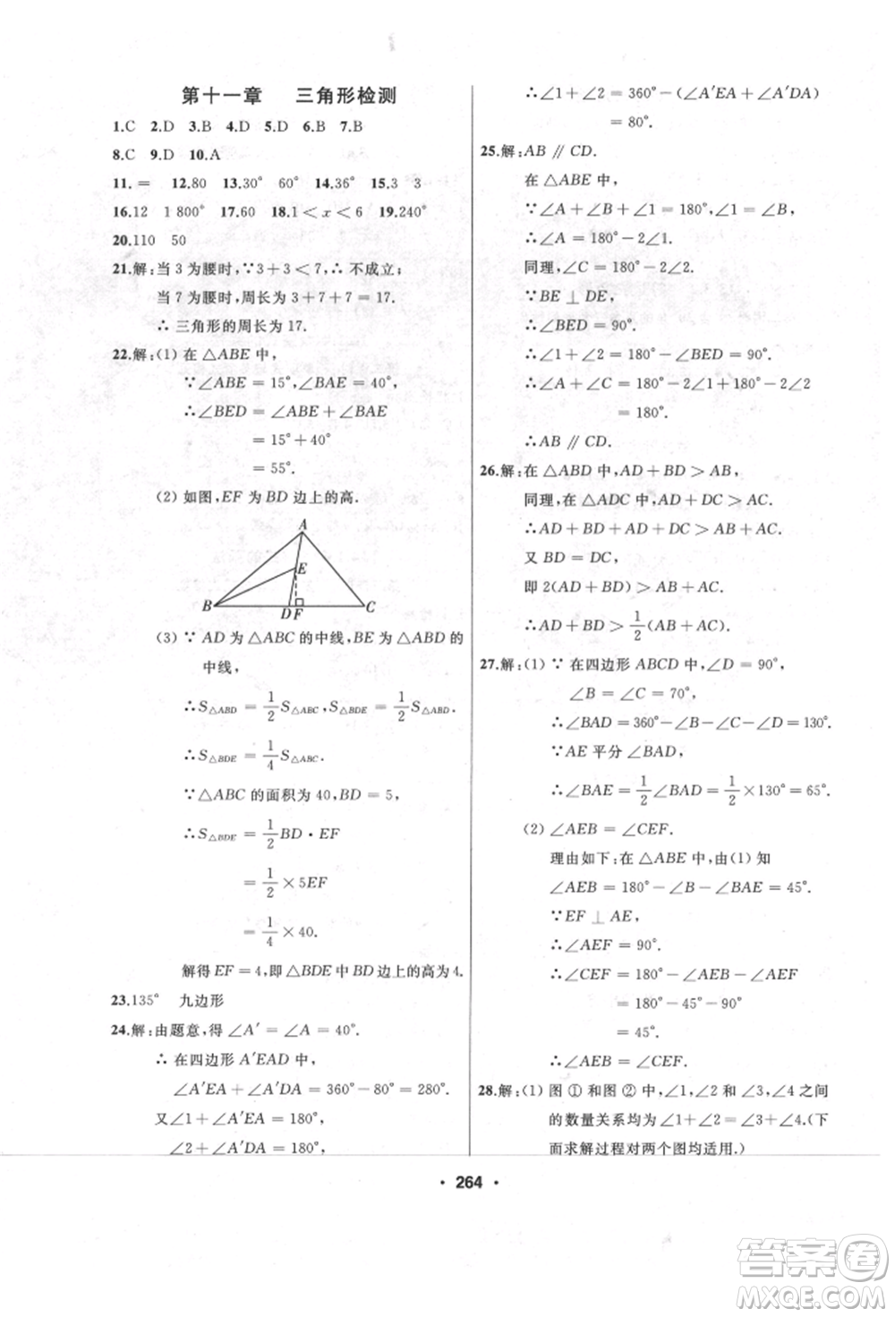 延邊人民出版社2021試題優(yōu)化課堂同步八年級數(shù)學(xué)上冊人教版參考答案