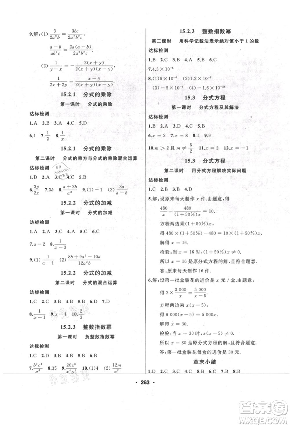 延邊人民出版社2021試題優(yōu)化課堂同步八年級數(shù)學(xué)上冊人教版參考答案