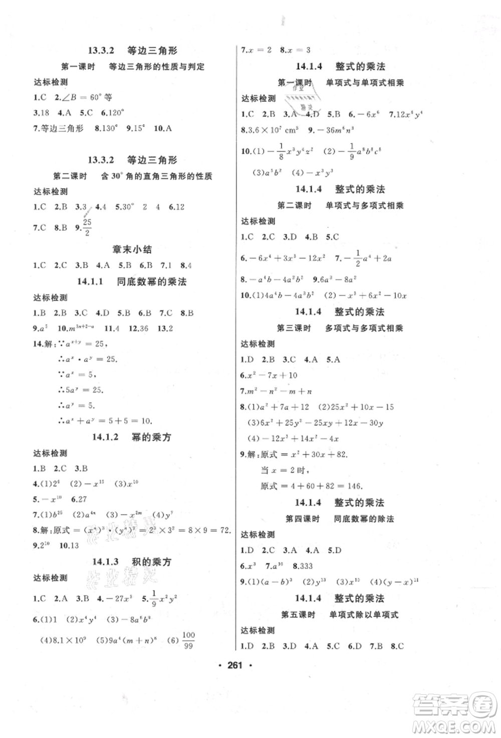 延邊人民出版社2021試題優(yōu)化課堂同步八年級數(shù)學(xué)上冊人教版參考答案