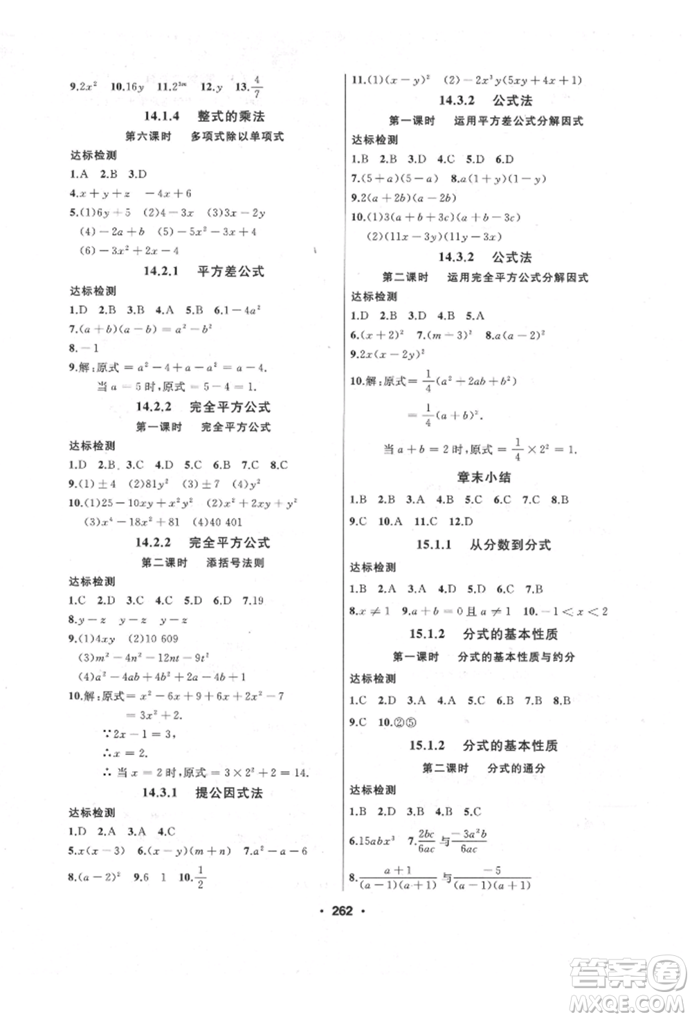 延邊人民出版社2021試題優(yōu)化課堂同步八年級數(shù)學(xué)上冊人教版參考答案