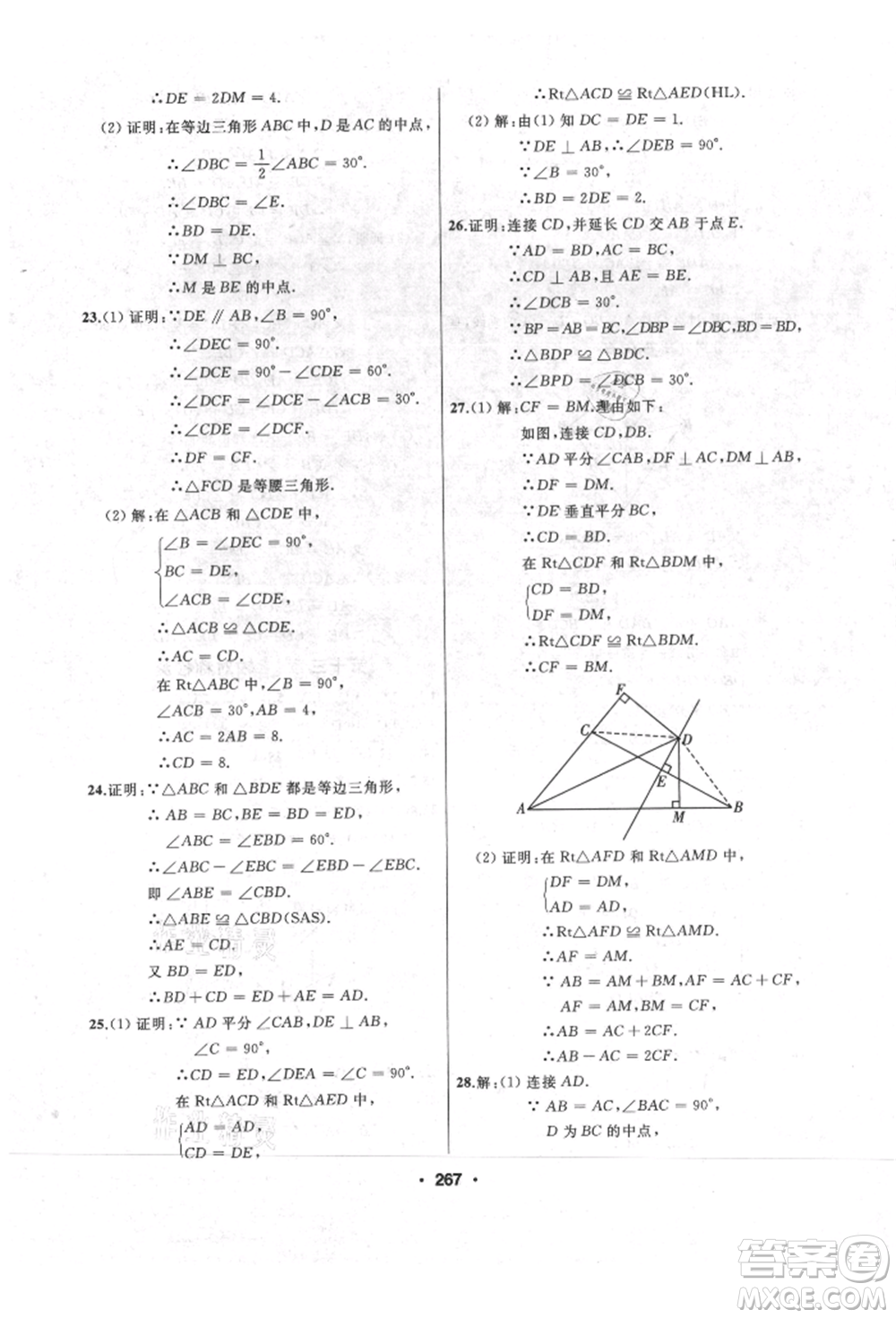 延邊人民出版社2021試題優(yōu)化課堂同步八年級數(shù)學(xué)上冊人教版參考答案