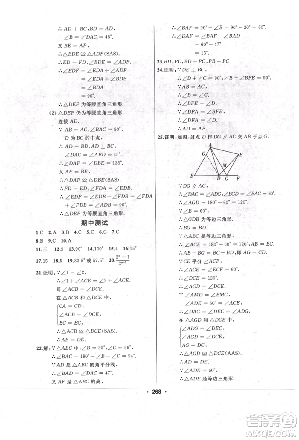 延邊人民出版社2021試題優(yōu)化課堂同步八年級數(shù)學(xué)上冊人教版參考答案