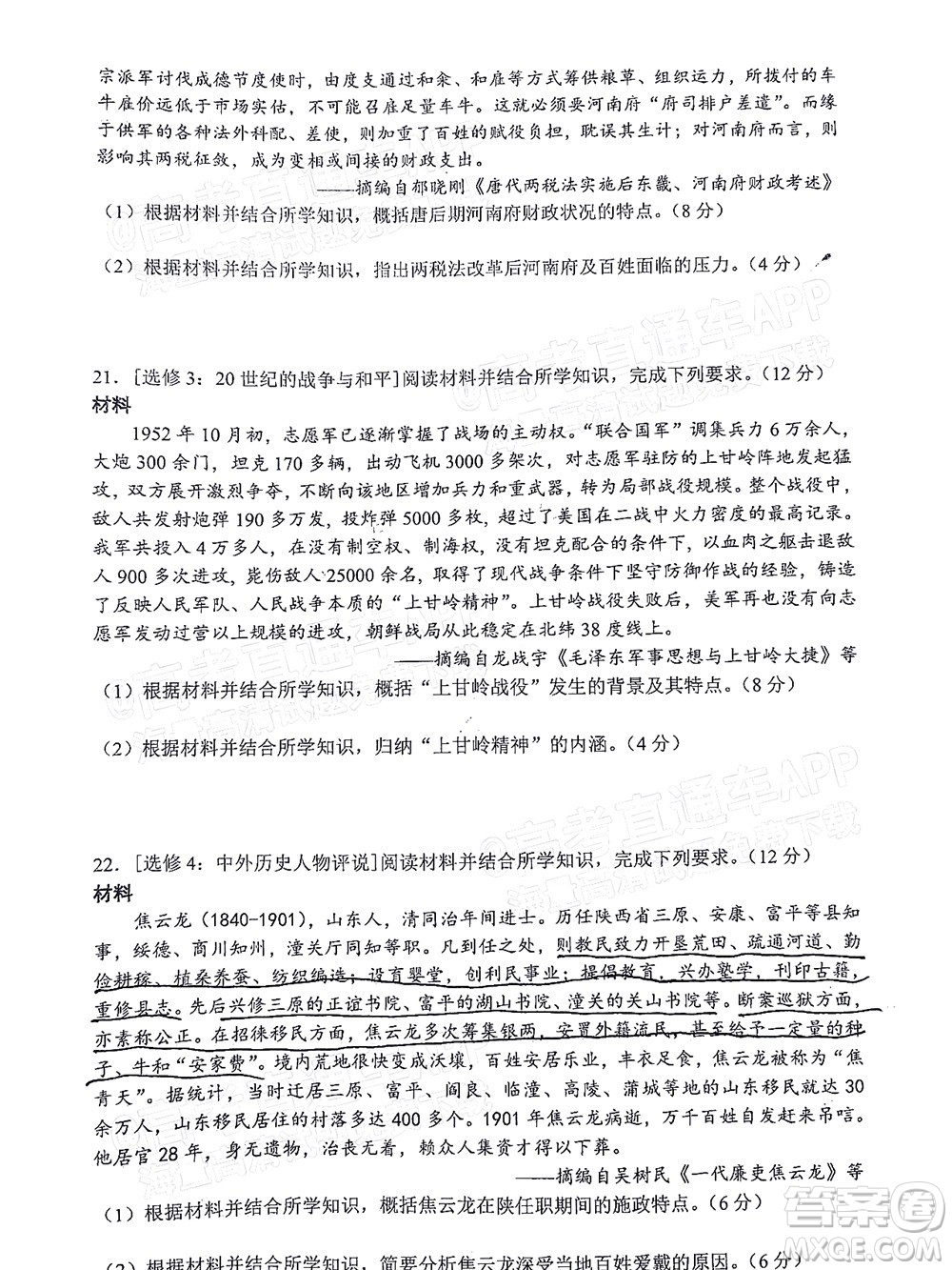 廣東省2022屆高三綜合能力測(cè)試二歷史試題及答案
