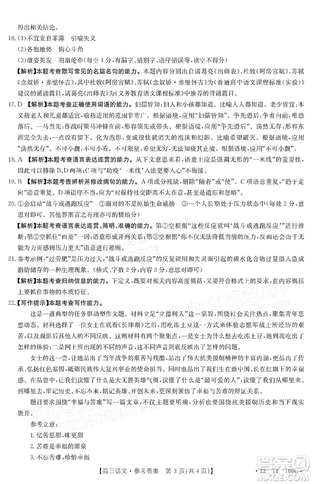 2022屆云南金太陽高三12月聯(lián)考語文試題及答案