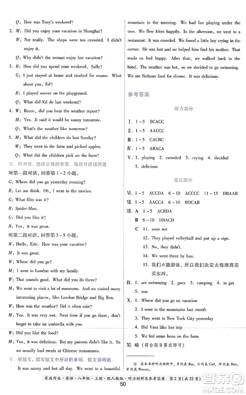 貴州教育出版社2021家庭作業(yè)八年級(jí)英語(yǔ)上冊(cè)人教版答案