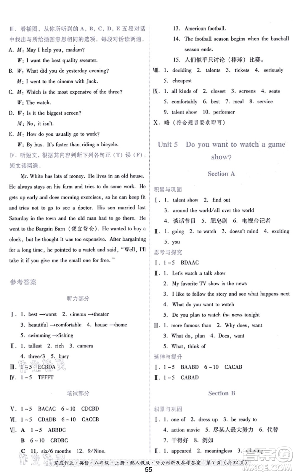 貴州教育出版社2021家庭作業(yè)八年級(jí)英語(yǔ)上冊(cè)人教版答案
