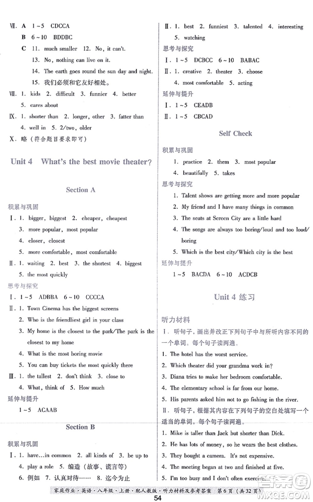 貴州教育出版社2021家庭作業(yè)八年級(jí)英語(yǔ)上冊(cè)人教版答案