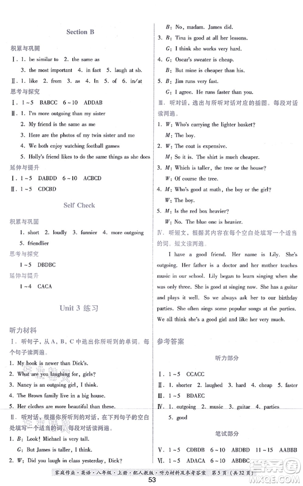 貴州教育出版社2021家庭作業(yè)八年級(jí)英語(yǔ)上冊(cè)人教版答案