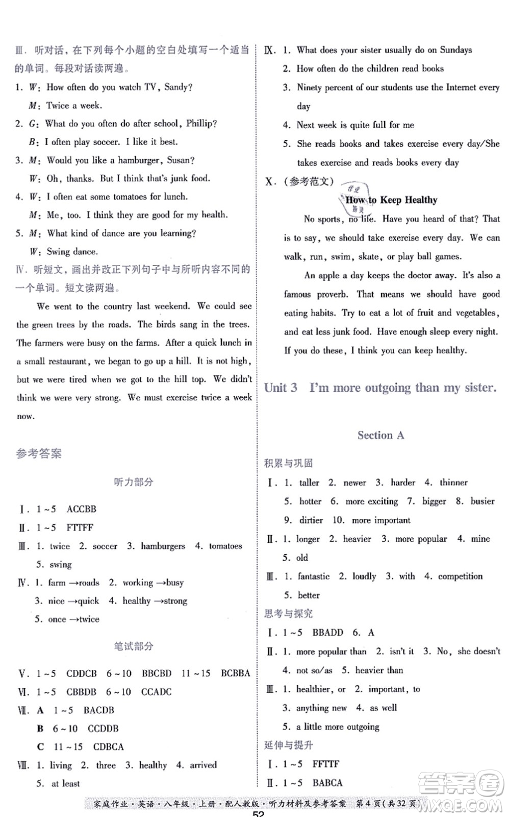 貴州教育出版社2021家庭作業(yè)八年級(jí)英語(yǔ)上冊(cè)人教版答案