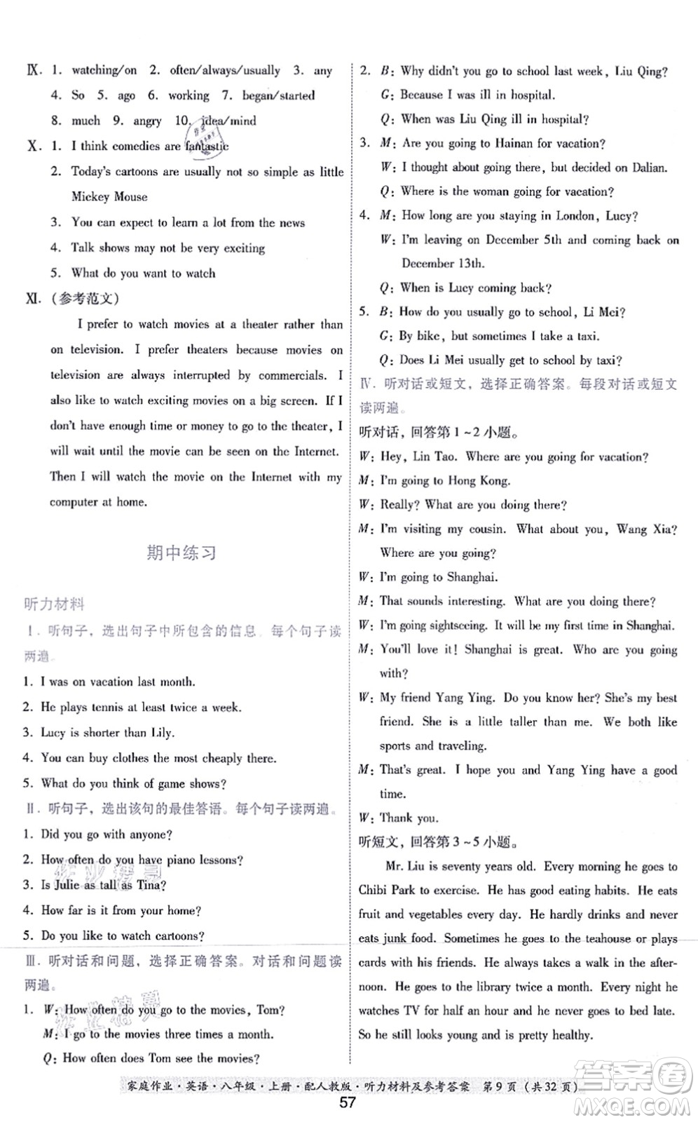 貴州教育出版社2021家庭作業(yè)八年級(jí)英語(yǔ)上冊(cè)人教版答案