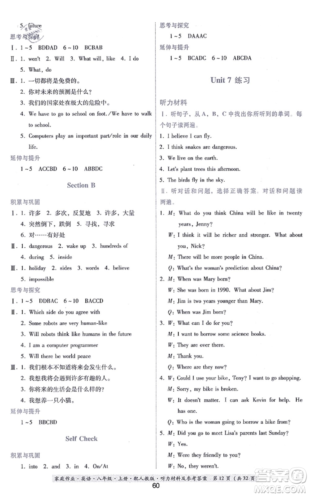 貴州教育出版社2021家庭作業(yè)八年級(jí)英語(yǔ)上冊(cè)人教版答案