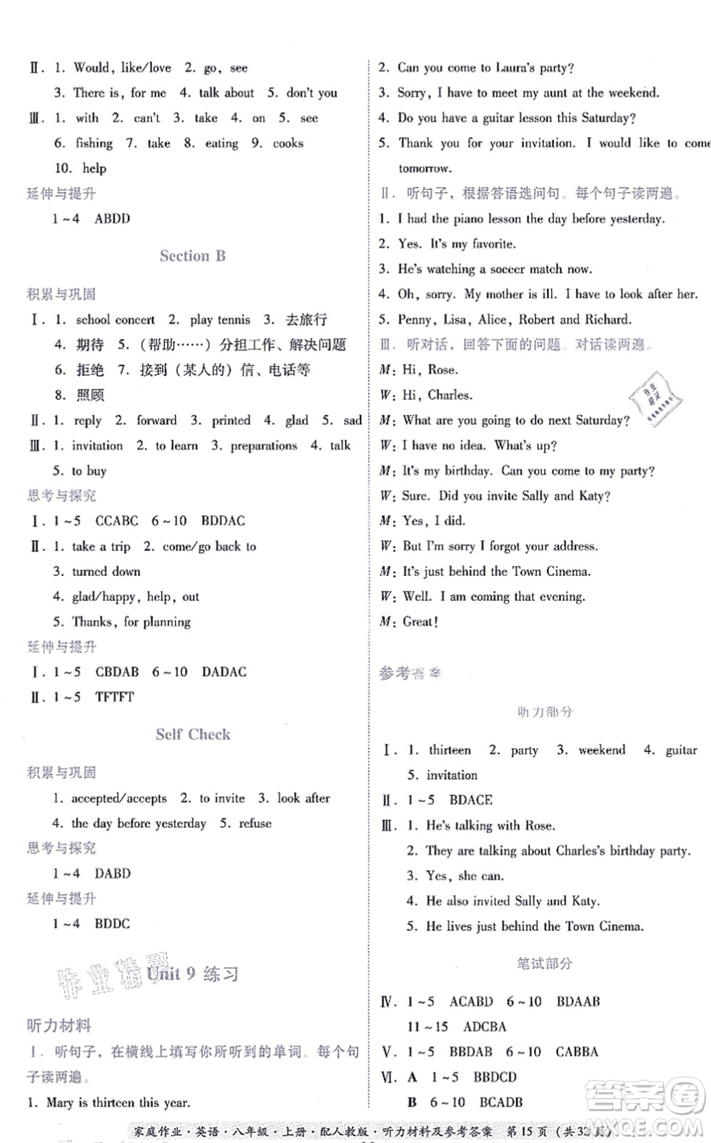 貴州教育出版社2021家庭作業(yè)八年級(jí)英語(yǔ)上冊(cè)人教版答案