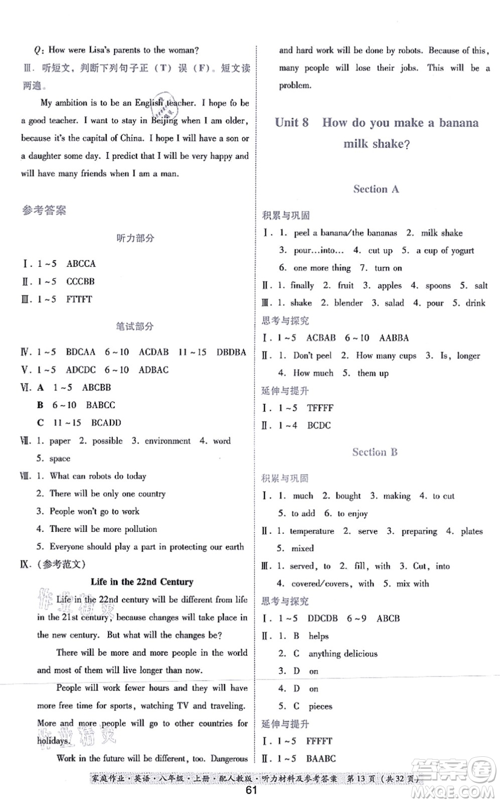 貴州教育出版社2021家庭作業(yè)八年級(jí)英語(yǔ)上冊(cè)人教版答案
