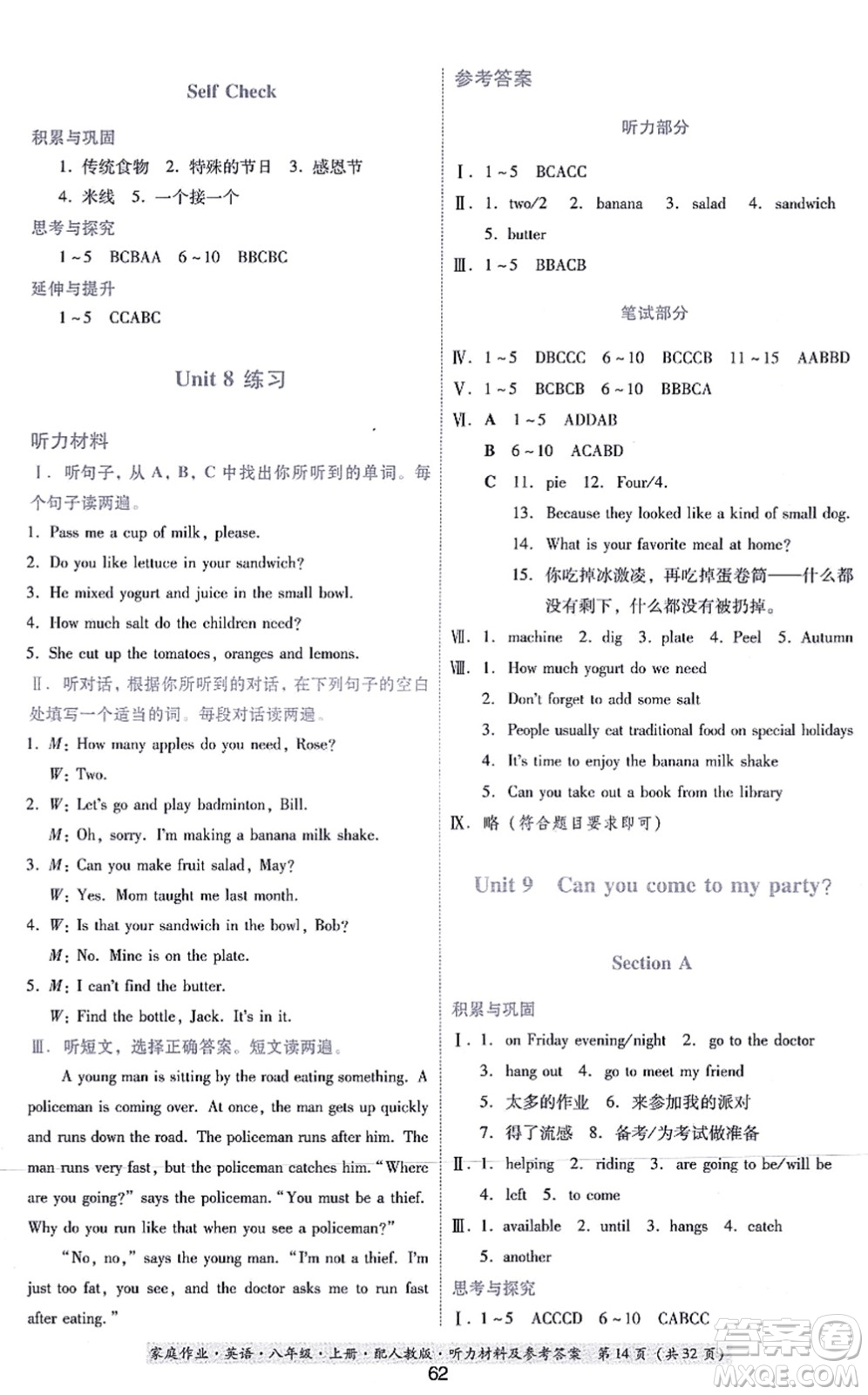 貴州教育出版社2021家庭作業(yè)八年級(jí)英語(yǔ)上冊(cè)人教版答案
