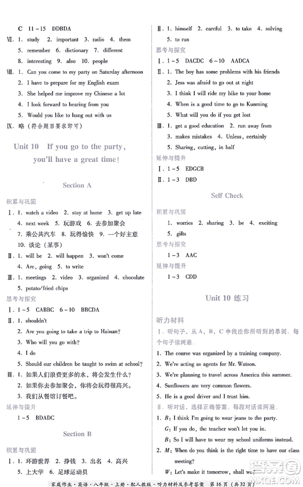 貴州教育出版社2021家庭作業(yè)八年級(jí)英語(yǔ)上冊(cè)人教版答案