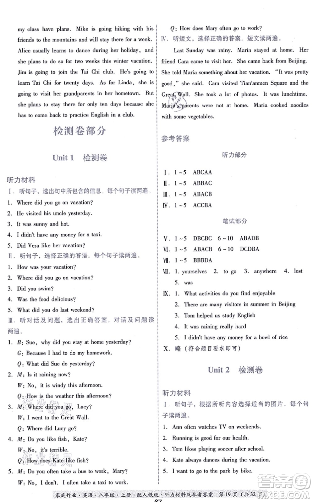 貴州教育出版社2021家庭作業(yè)八年級(jí)英語(yǔ)上冊(cè)人教版答案