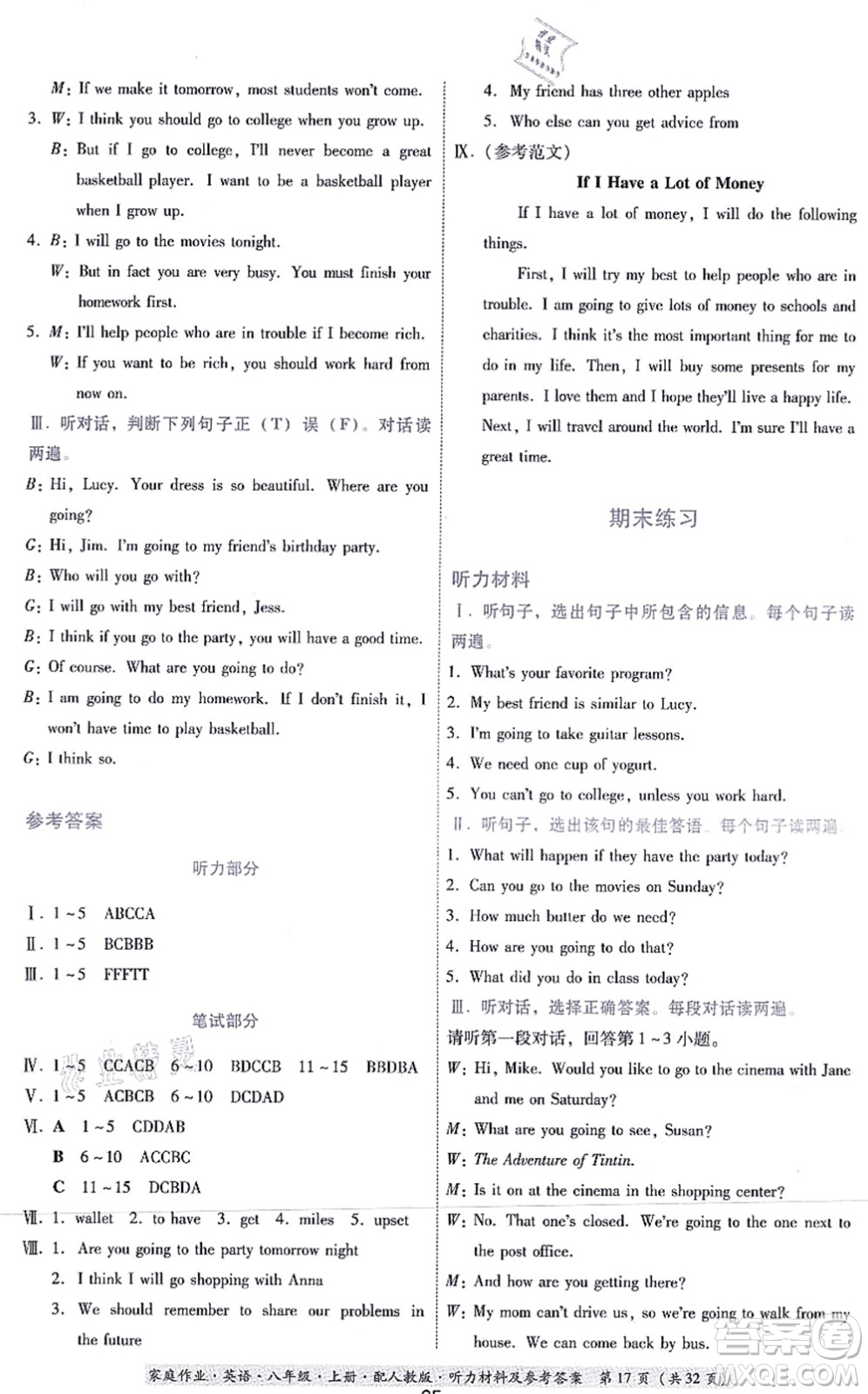 貴州教育出版社2021家庭作業(yè)八年級(jí)英語(yǔ)上冊(cè)人教版答案