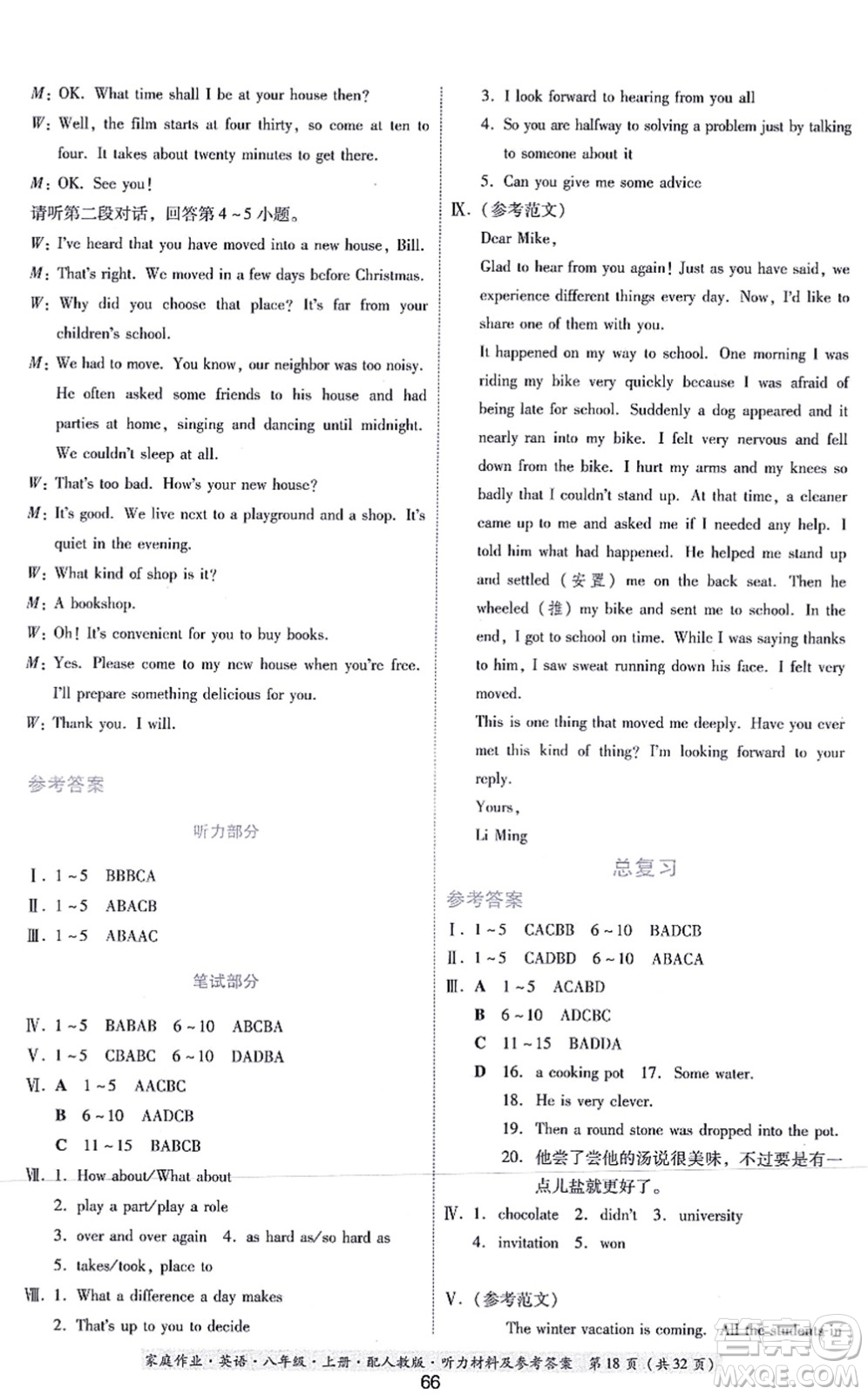 貴州教育出版社2021家庭作業(yè)八年級(jí)英語(yǔ)上冊(cè)人教版答案