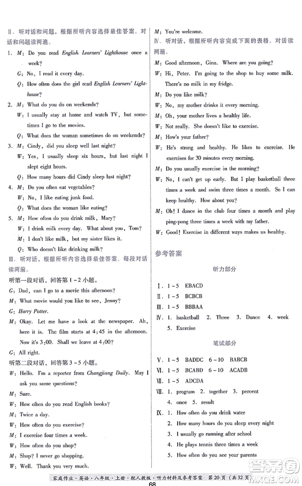 貴州教育出版社2021家庭作業(yè)八年級(jí)英語(yǔ)上冊(cè)人教版答案