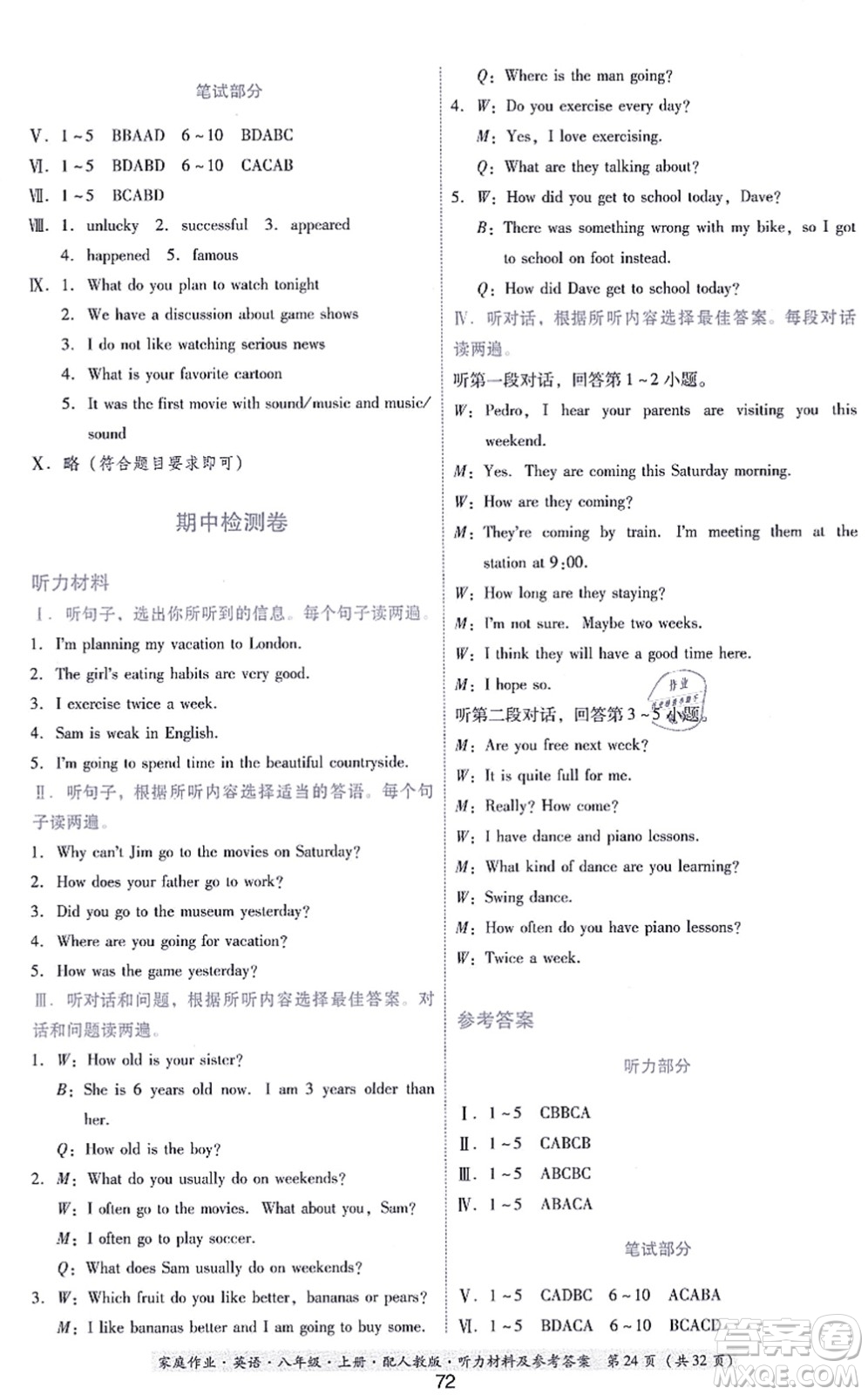 貴州教育出版社2021家庭作業(yè)八年級(jí)英語(yǔ)上冊(cè)人教版答案