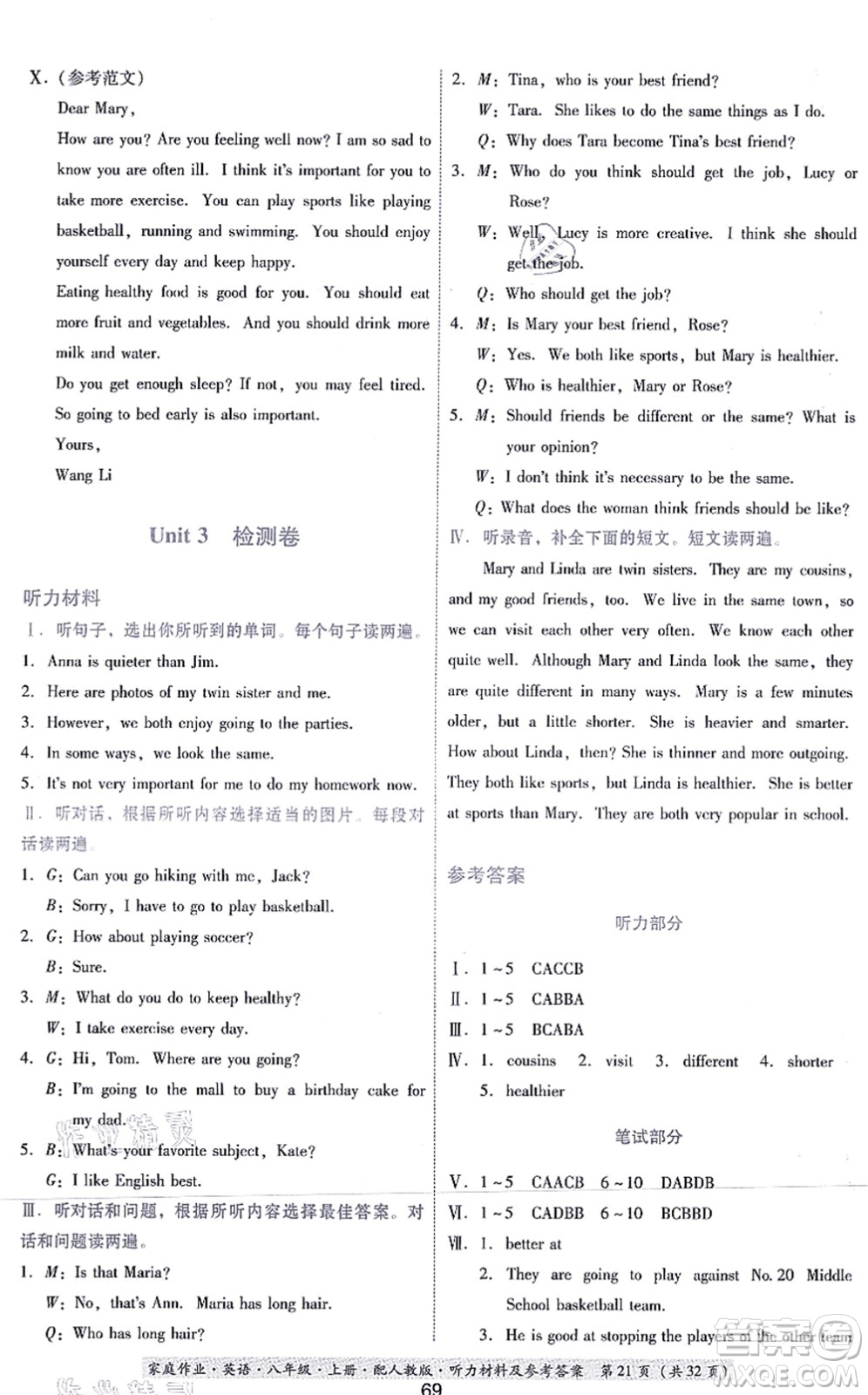 貴州教育出版社2021家庭作業(yè)八年級(jí)英語(yǔ)上冊(cè)人教版答案