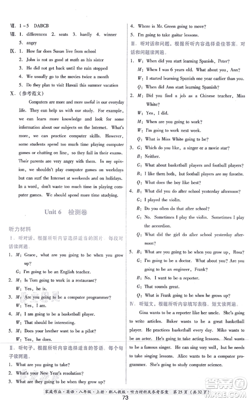 貴州教育出版社2021家庭作業(yè)八年級(jí)英語(yǔ)上冊(cè)人教版答案