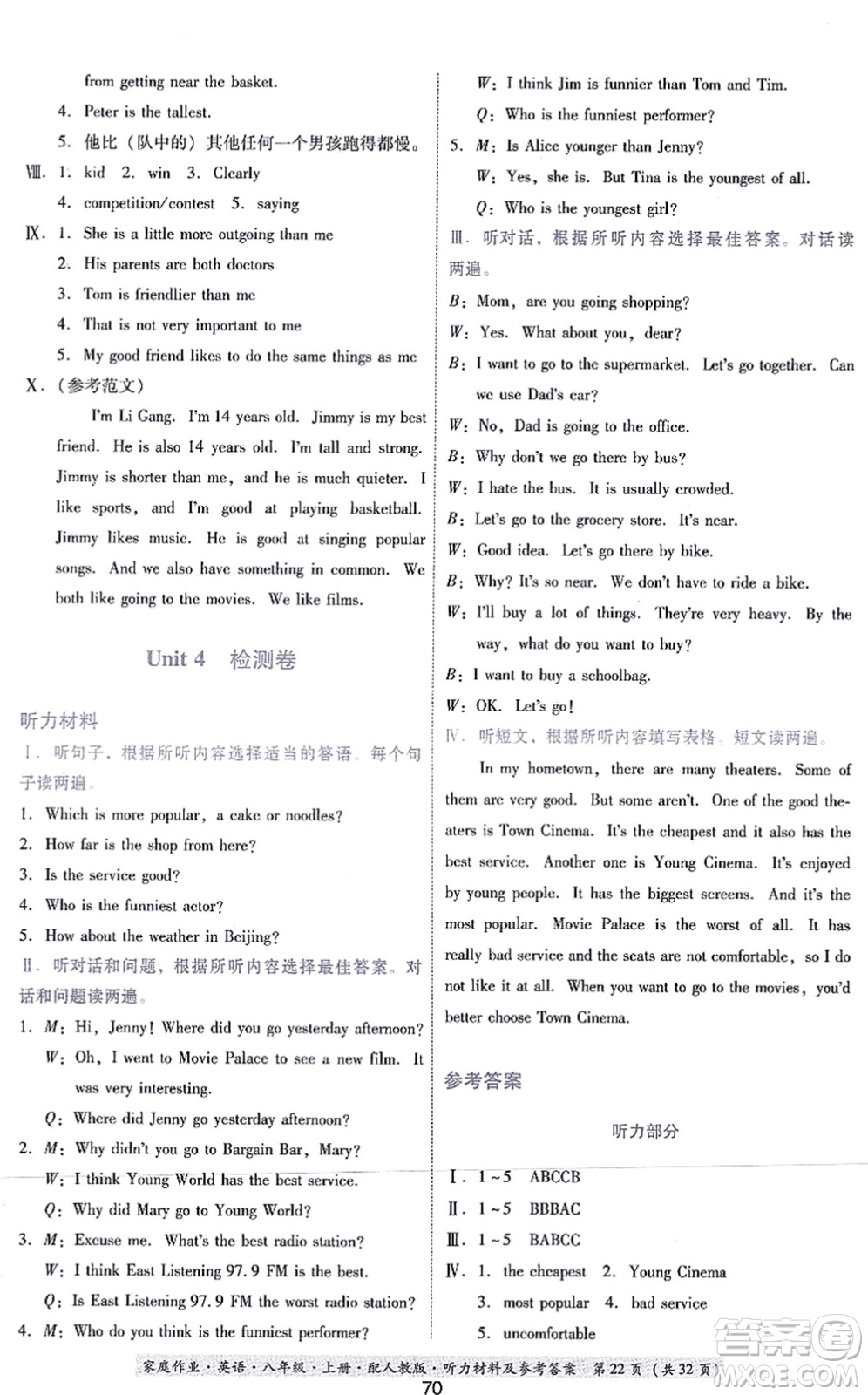 貴州教育出版社2021家庭作業(yè)八年級(jí)英語(yǔ)上冊(cè)人教版答案