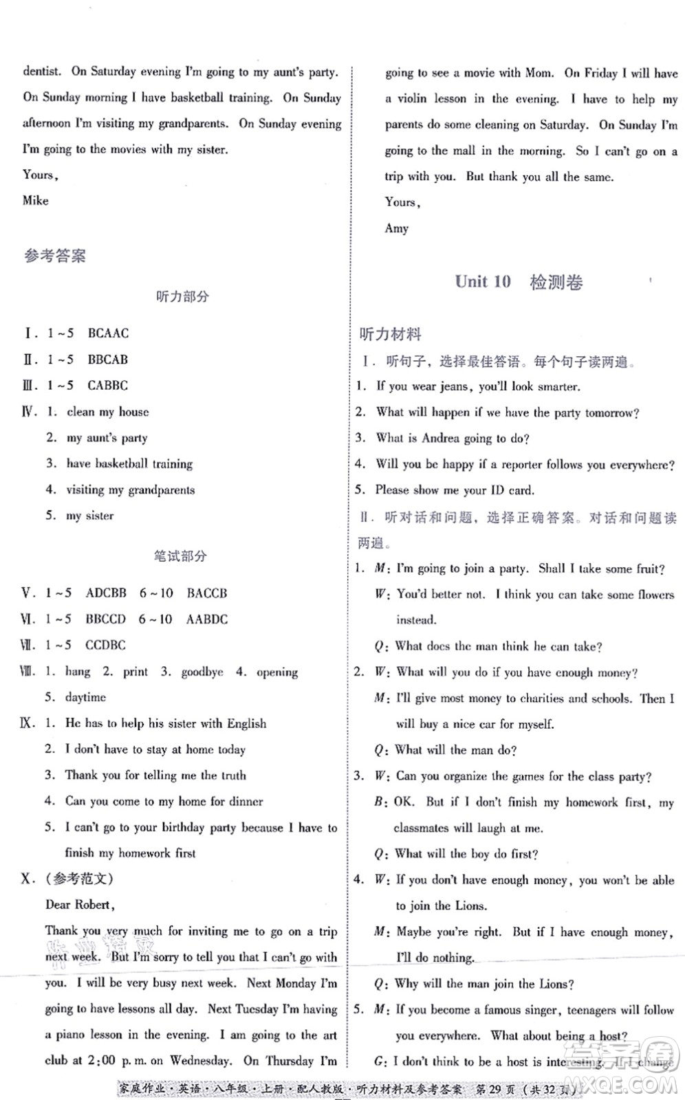 貴州教育出版社2021家庭作業(yè)八年級(jí)英語(yǔ)上冊(cè)人教版答案