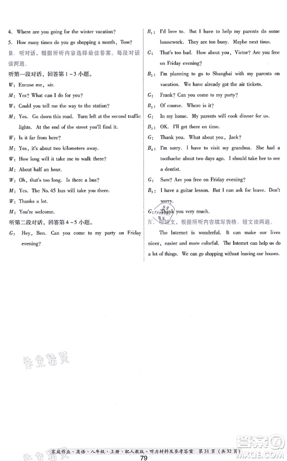 貴州教育出版社2021家庭作業(yè)八年級(jí)英語(yǔ)上冊(cè)人教版答案