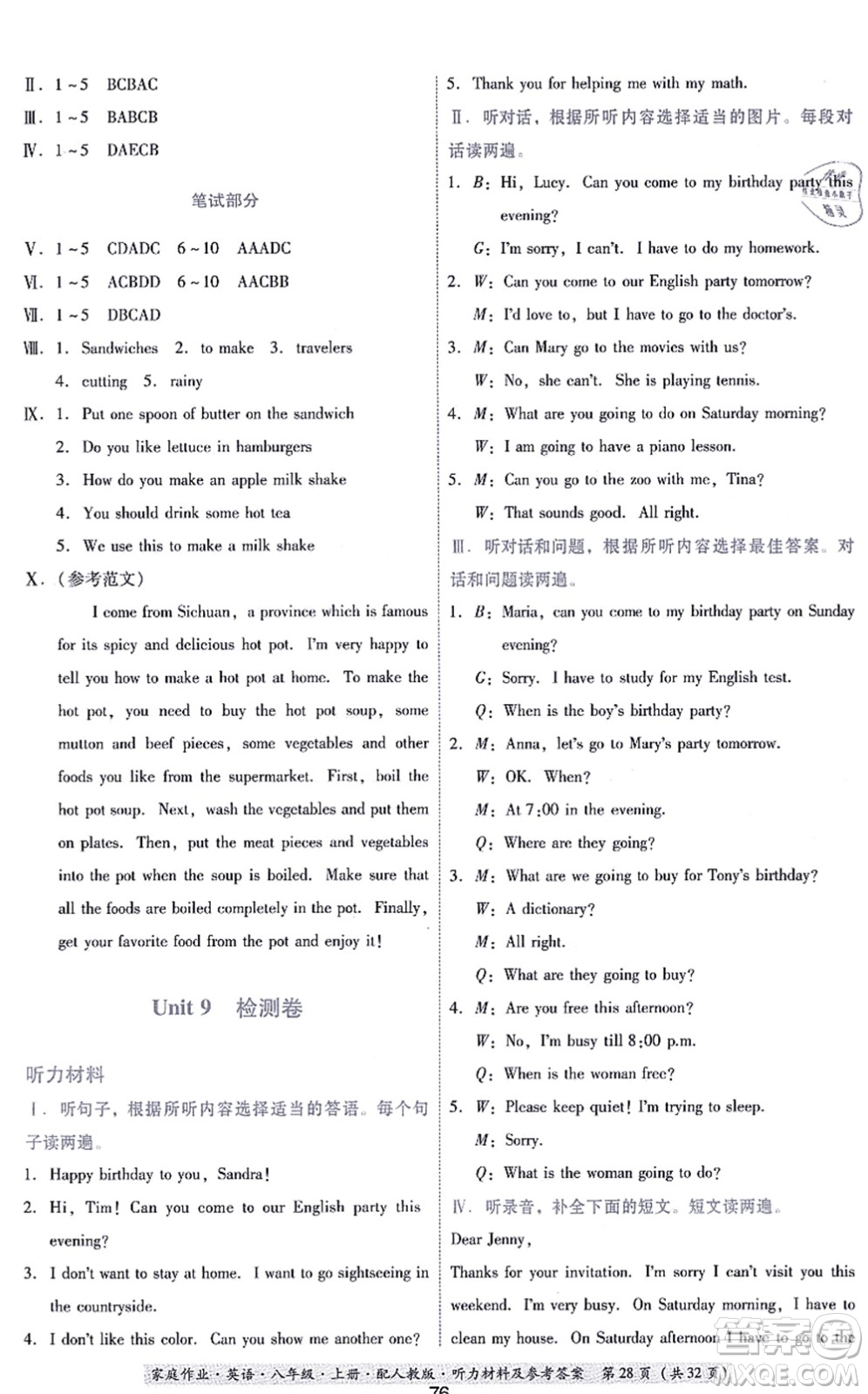 貴州教育出版社2021家庭作業(yè)八年級(jí)英語(yǔ)上冊(cè)人教版答案