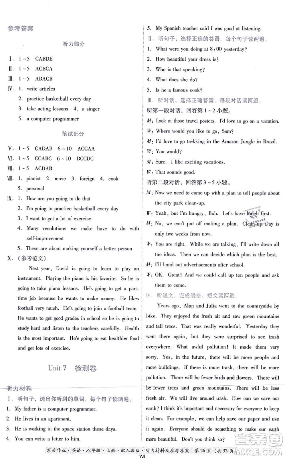 貴州教育出版社2021家庭作業(yè)八年級(jí)英語(yǔ)上冊(cè)人教版答案