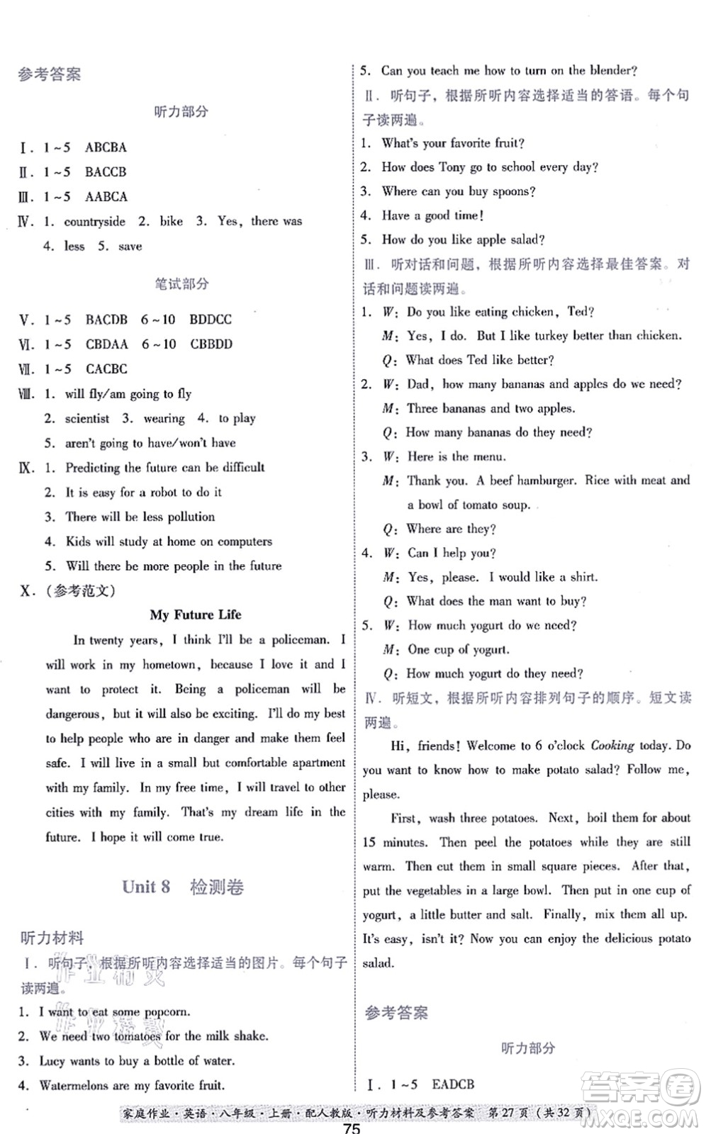貴州教育出版社2021家庭作業(yè)八年級(jí)英語(yǔ)上冊(cè)人教版答案