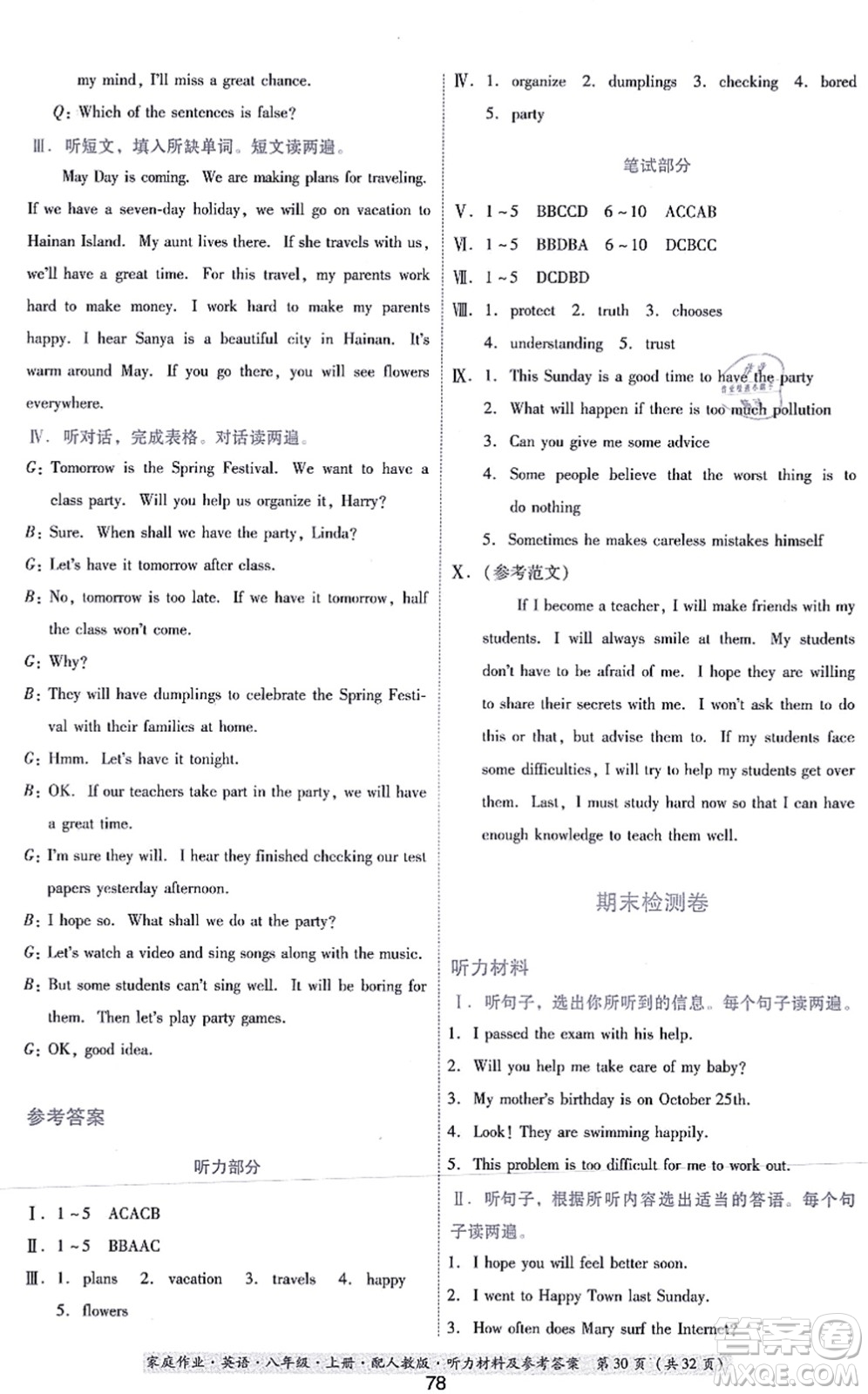 貴州教育出版社2021家庭作業(yè)八年級(jí)英語(yǔ)上冊(cè)人教版答案