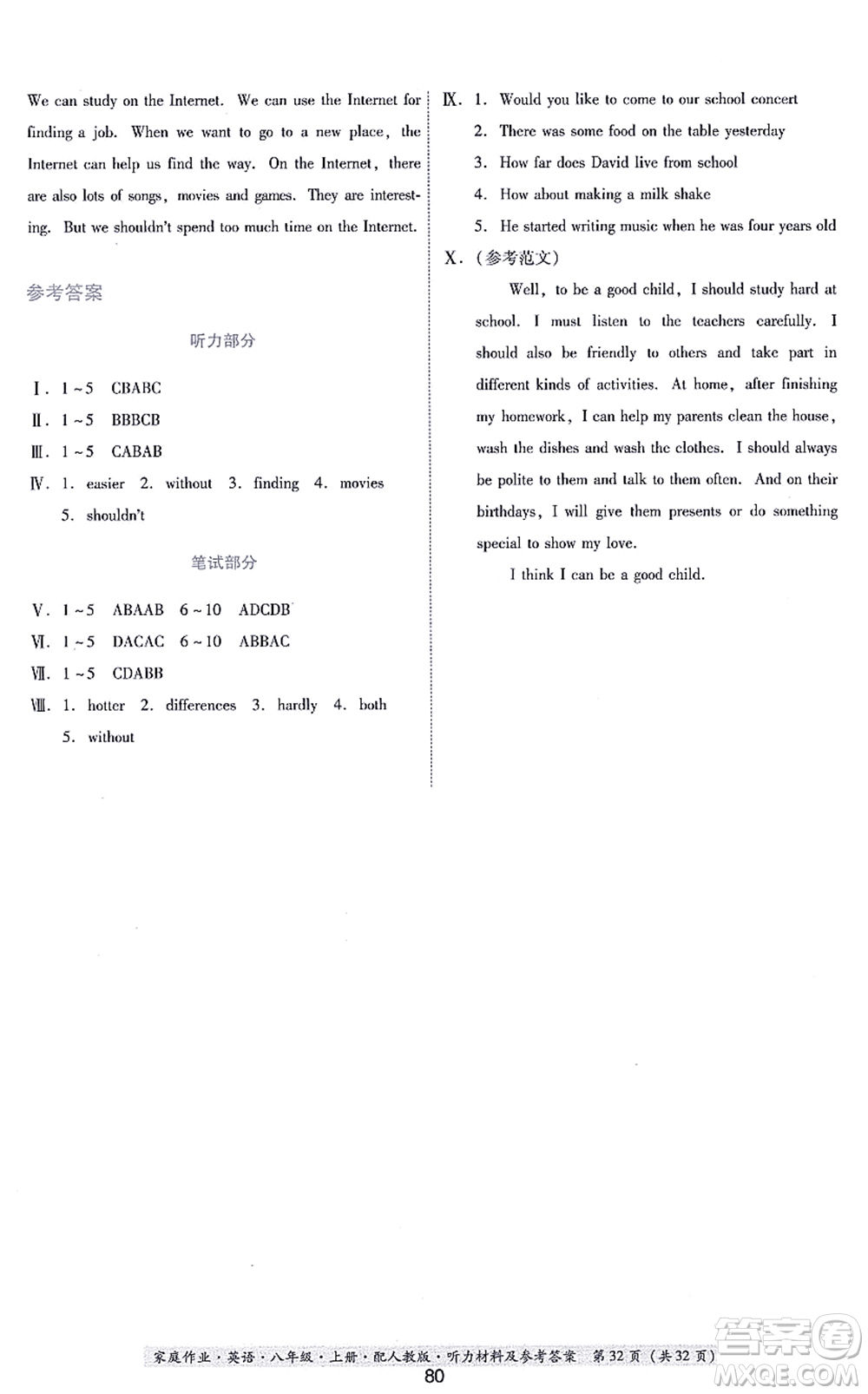 貴州教育出版社2021家庭作業(yè)八年級(jí)英語(yǔ)上冊(cè)人教版答案