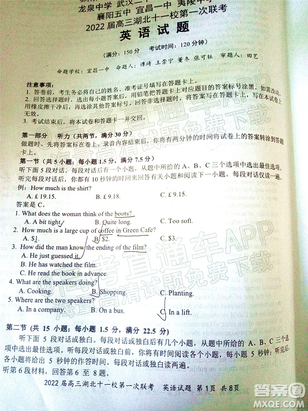 2022屆高三湖北十一校第一次聯(lián)考英語試題及答案