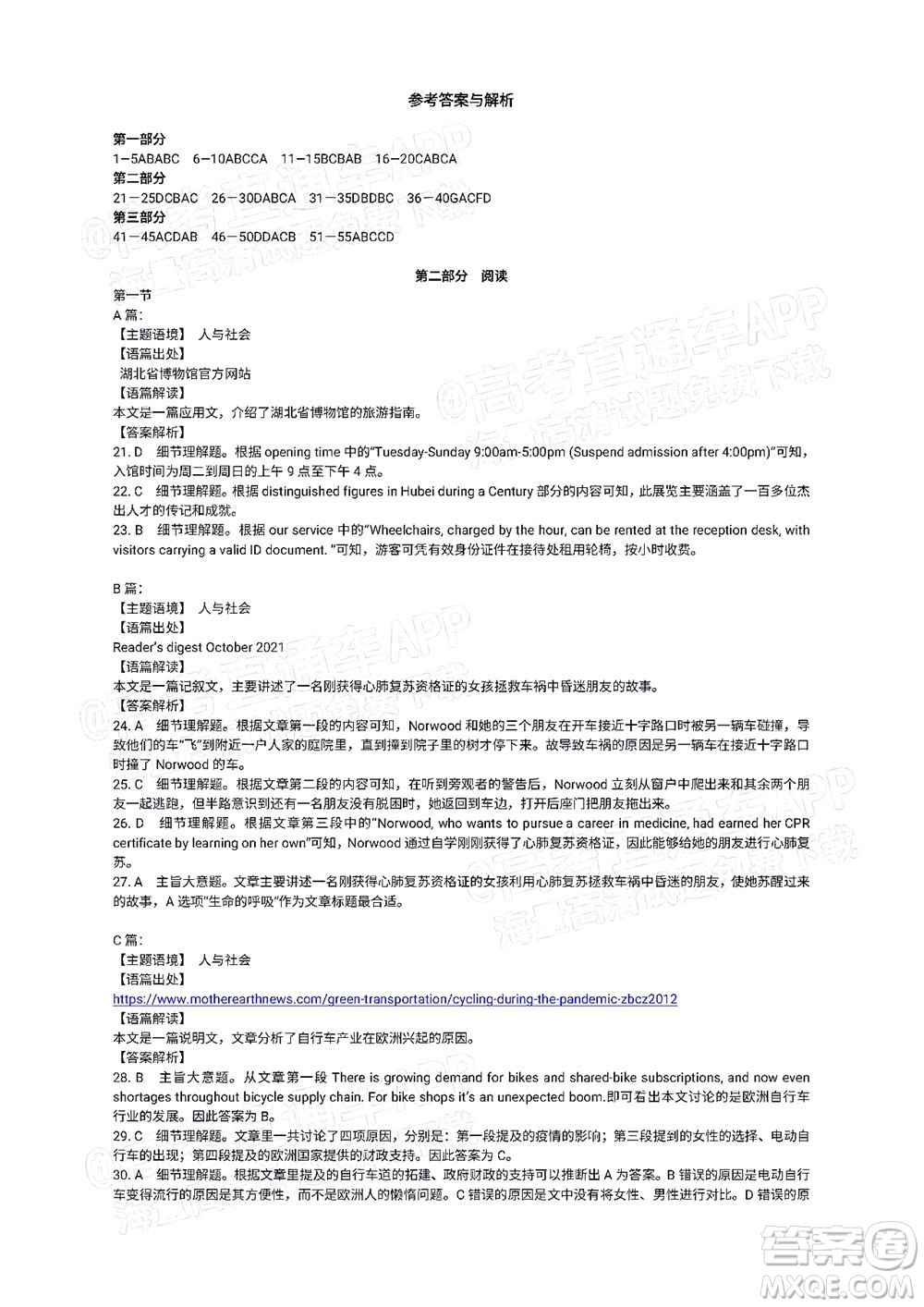 2022屆高三湖北十一校第一次聯(lián)考英語試題及答案