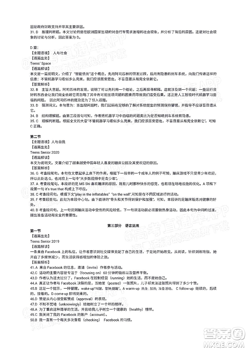 2022屆高三湖北十一校第一次聯(lián)考英語試題及答案