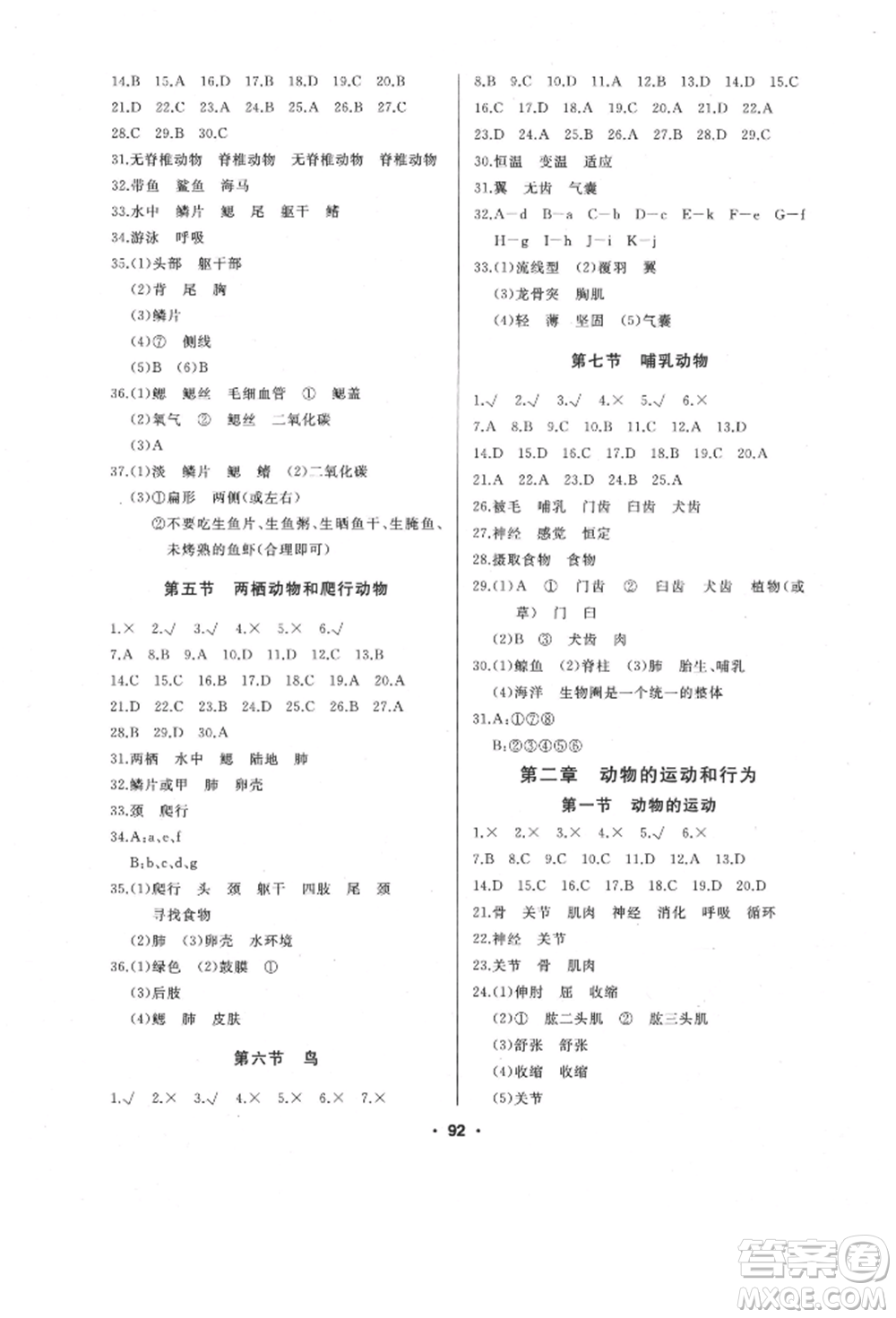 延邊人民出版社2021試題優(yōu)化課堂同步八年級生物上冊人教版參考答案