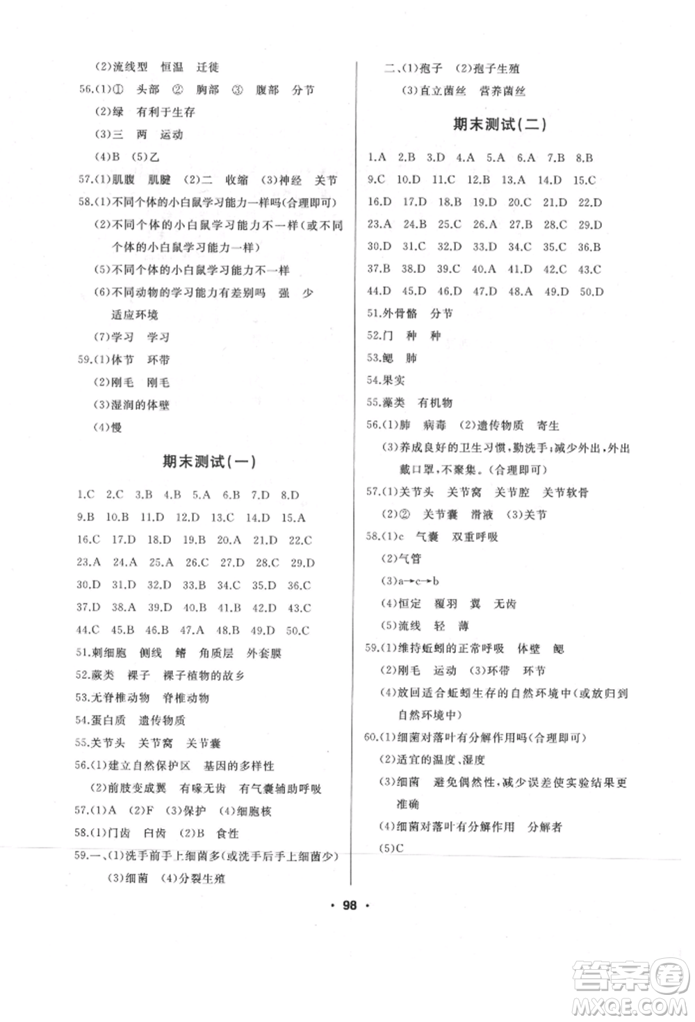 延邊人民出版社2021試題優(yōu)化課堂同步八年級生物上冊人教版參考答案