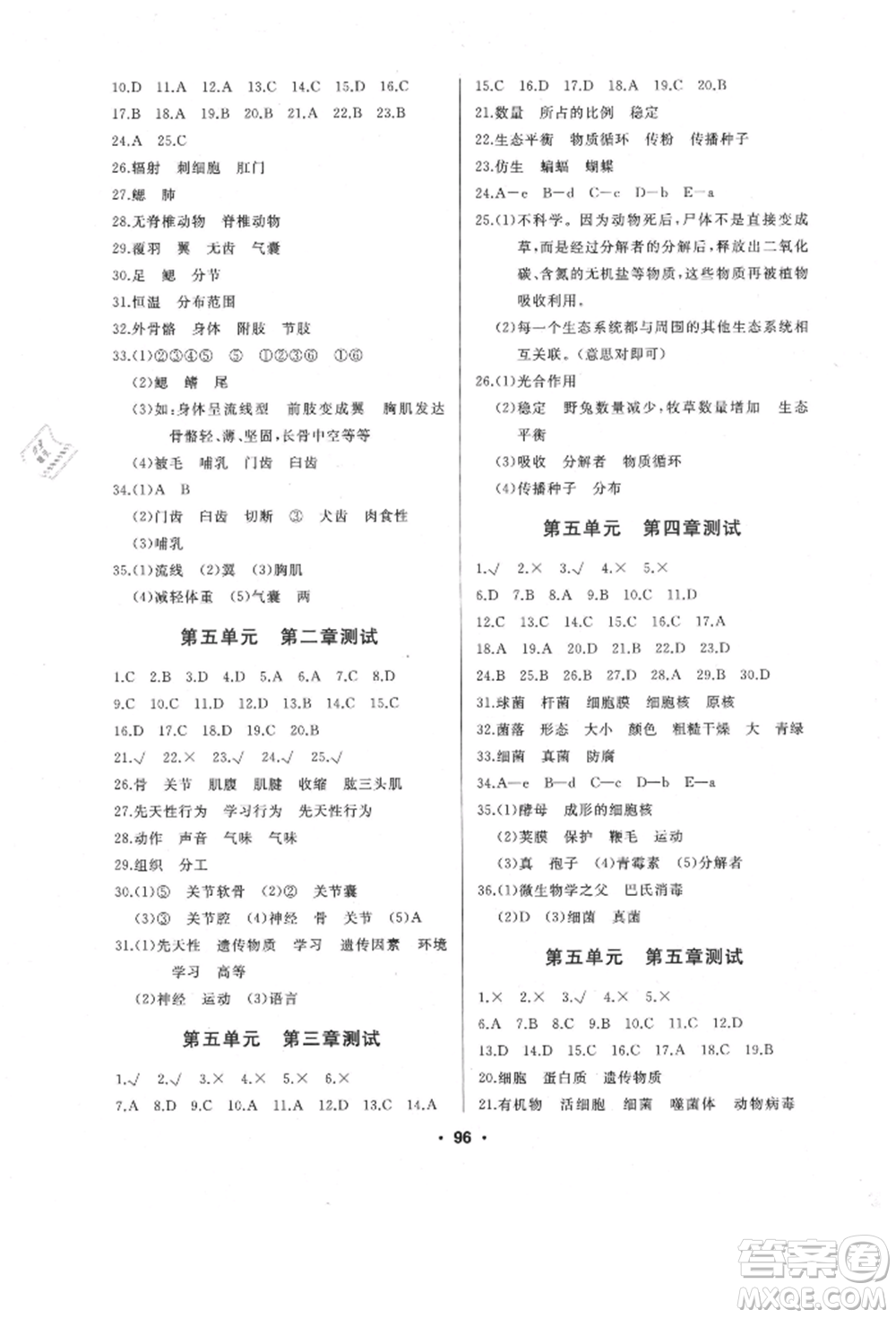 延邊人民出版社2021試題優(yōu)化課堂同步八年級生物上冊人教版參考答案